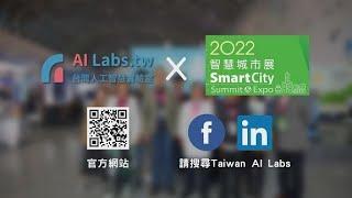 【2022高雄智慧城市展】 Taiwan AI Labs 參展回顧