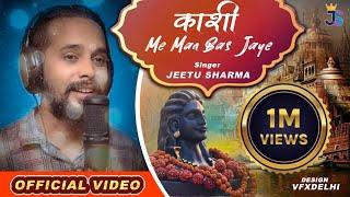 Kashi me Man Bas Jaye ujjain base mahakal  | Ujjaini Rat Ban jaye Mahakal Sapno me Aaye shiv song