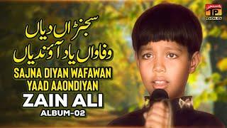 Sajna Diyan Wafawan Yaad Aaondiyan | Zain Ali | | (Official Music Video) Tp Gold