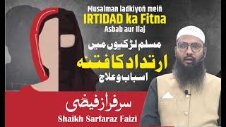 Muslim Ladkiyon mein IRTIDAT KA FITNA Asbab aur Ilaj II Shaikh Sarfaraz Faizi II DQS MEDIA