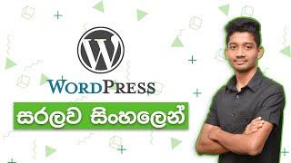 What is WordPress? WordPress Beginner Guide (Sinhala) 2021