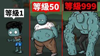 殭屍吃殭屍就會進化？搞笑遊戲？恐怖遊戲？【zombeat.io】