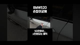 bmw520d중고 수리비 f10중고 BMW 520