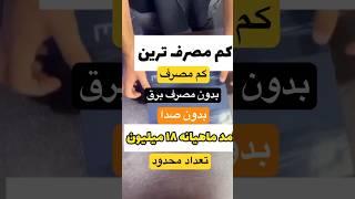 ماینر کم مصرف بدون صدا با درامد عالی اکبند #ماینر #ماینینگ #بیتکوین #miner #mining #bitcoin