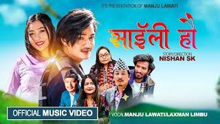 Saili Ho Manju  Lawati/Laxmi Prasad Limbu Ft.Purna /Pushpanjali /Roshan/Ganga New Nepali Song