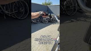 Велосипеди  з Німеччини  та Нідерланди  дешевше