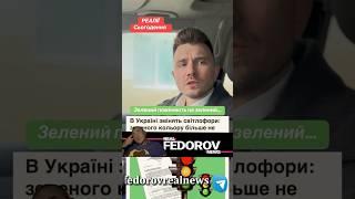 https://youtu.be/OF-lmIcC2ms?si=zLUITppA2lvvrQRP #андрейфедоровголосадуши #fedorovrealnews