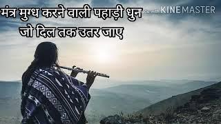 Pahadi dhoon  flutemusic पहाड़ी धुन, flute music, bansuri dhun, बांसुरी धुन, pahadi dhun, krashna ba