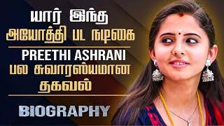 Actress Preethi Asrani Biography in Tamil | Preethi Anju Asrani | Personal Life, Film Career, Ayothi