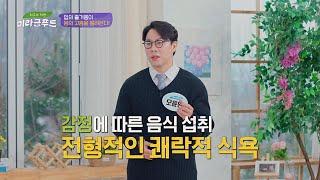 계속된 다이어트 실패 원인  '쾌락적 식욕' 때문이다 | 최고의 처방 미라클 푸드 193회 | JTBC 230107 방송