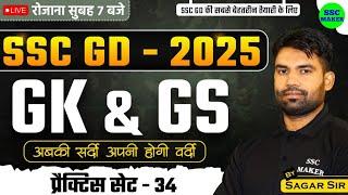 SSC GD 2025 | SSC GD GK GS Practice Set #34 | SSC GD GK GS Class | SSC GD GS PYQ's | GS by Sagar Sir