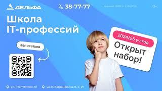 Школа IT-профессий