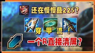 【ARAM】大乱斗小火龙根本不需要叠满层数？直接穿甲R清屏满血爆杀！！#LOL#英雄聯盟#檸檬仔