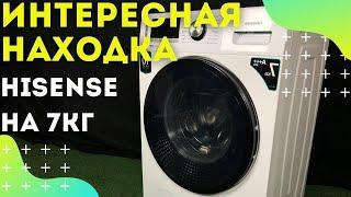 Обзор стиральной машины Hisense 7 кг | Неожиданно классный вариант