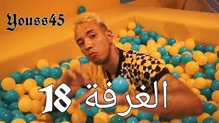 Youss45 - الغرف 18  (Official Video)