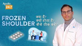 Frozen Shoulder Treatment in Hindi | Dr. Abhishek Vaish | Apollo 24|7