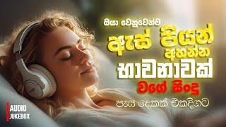 මනෝපාරකට සුපිරිම සින්දු | Manoparakata Sindu | Best New Sinhala Songs Collection | Sinhala New Songs