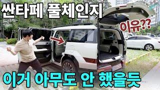 싼타페 풀체인지 MX5 실내 초간단 노하우 대방출 ! 날 위한 6가지 '이 것' 꼭 해 보세요