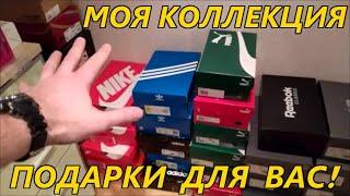 All My Sneakers and Gifts for Subscribers