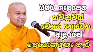 ආදරය අහිමිවෙලා ඉන්න අය ආදරය හොයන අය එකපාරක් මේක ඇහුවොත් හැමප්‍රශ්නෙම විසඳෙයි|Mawarale Bhaddiya Thero