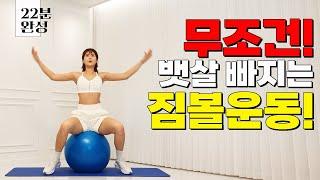 단! 2주면 뱃살 2.5cm 줄이는 "짐볼운동" 강력하다 강력해!