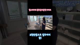 힐스테이트 광주 곤지암 아파트