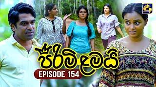 Pirimi Lamai (පිරිමි ළමයි) | Episode 154 | 18th June 2025 | Swarnavahini