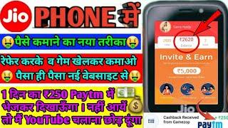 Jio Phone Me Game Khel Kar Paise Kaise Kamaye? | Jio Phone Me Refer Karke Paise Kaise Kamaye?