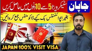 Japan visit visa for pakistani | Japan visa new update 2025 | Japan visa appointment in pakistan