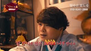 더샤머니즘] 월악산 꽃도령이 말하는 신의 벌전이란? 신내림을 거부하면?