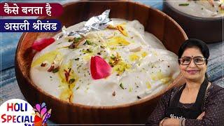 मार्केट मे श्रीखंड कैसे बनाते है - सारे राज इस वीडियो मे जान जायेंगे | Perfect Traditional Shrikhand