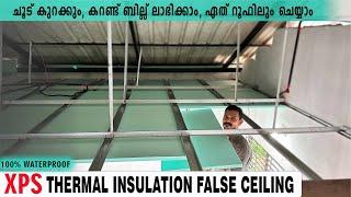 Thermal Insulation Ceiling | ഓട്, റൂഫിങ് ഷീറ്റിനടിയിൽ ചെയ്യുന്ന പറ്റിയ സീലീങ് ഇതാണ് | XPS Ceiling