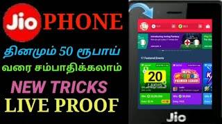  JIO PHONE MONEY EARNING BEST WEBSITE AND 50 RUPEES DAILY ONLINE TRICKS IN TAMIL