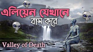 শীর্ষে থাকা পৃথিবীর ভয়ংকর ও বিপজ্জনক কিছু পর্যটন স্থান || Most Scariest and Dangerous Tourist Spot |