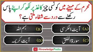 Muhram Mai kon se chiz kahaz par likh kar apny pas rakhny sy Dard Ni Hota | Quiz # 945