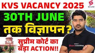 KVS New Vacancy 2025 | KVS Vacancy 2025 Update | KVS Latest Update By Kamaldeep Sir