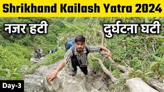 Shrikhand  Mahadev Kailash Yatra 2024 | Shrikhand Mahadev Chadi Yatra, Day-3 | श्रीखंड महादेव यात्रा