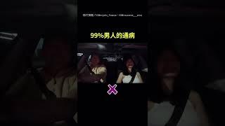 【蛤】99%男人的通病？ 他秒回1字超爆笑｜男人｜通病｜搞笑