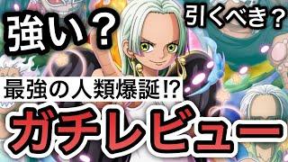 【トレクル】最強の人類爆誕！？新フェス限 Sスネーク  強い？引くべき？全ランキングイベント覇者の"ガチレビュー"【OPTC】【One Piece Treasure Cruise】