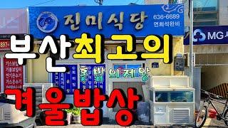 아직은동네주민들만 알고 있는 정말가성비좋고 푸짐한 한끼밥상을 차려주는곳..