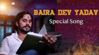 Baira Dev Yadav Anna Special Song