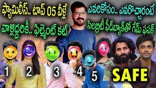 Bigg Boss Telugu 8 Top 5 | Bigg Boss Telugu 8 Promo |Bigg Boss Telugu 8 Family Feed back | News Bowl