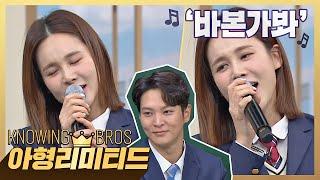 Knowing Bros LimitedIvy ‘I Must Be A Fool’Fold Your Finger If You've Ever Cried Over This Song