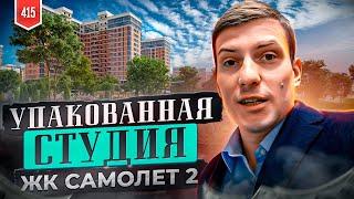 ЖК Самолет 2. Западный обход Краснодар