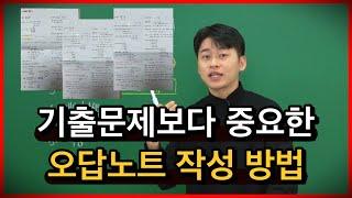 합격이 보이는 오답노트 작성방법. - 전기기사, 전기산업기사, 전기기능사