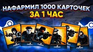 Как фармить стим карточки? Фарм карточек в steam