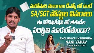 Telangana DSC Notification 2025 | SA & SGT Posts List | Telangana Education Department | Nani Yadav