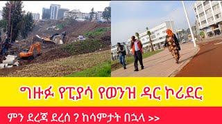 በለውጥ ላይ ያለው ግዙፉ የወንዝ ዳር ኮሪደር #addis_ababa_walking_tour#AddisWaltaAW#EBC#Tiru Travel#zewari walk tour