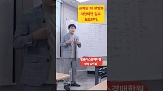 탑플러스경매학원 박동일원장 #주택임대차보호법 #탑플러스경매학원 #박동일원장 #대항력임차인 #확정일자