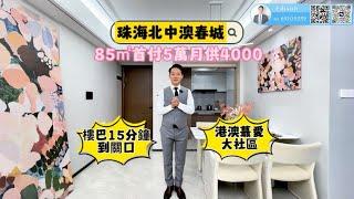 港人珠海中山置業